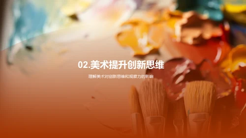 美术教育的力量