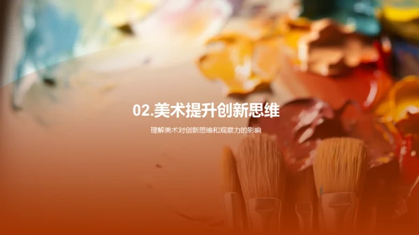 美术教育的力量