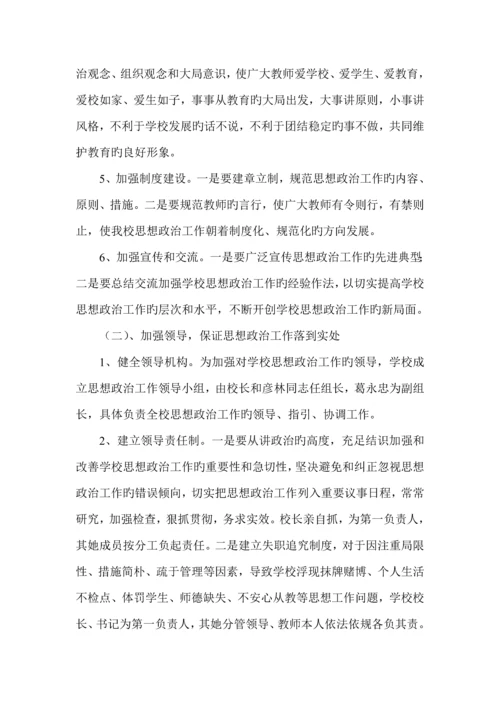 教职工思想政治教育综合计划专题方案总结.docx