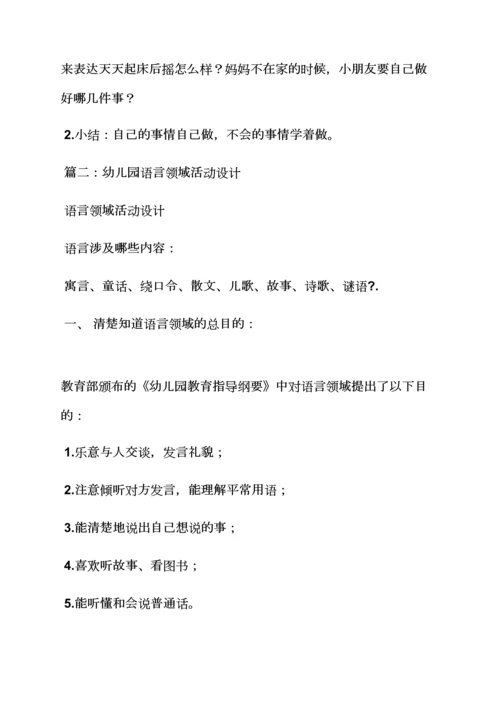 语言领域活动教案大班.docx