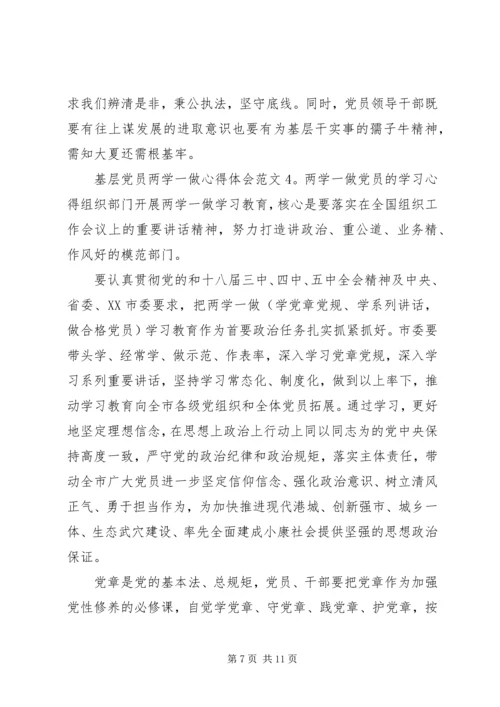 基层党员两学一做心得体会5篇.docx