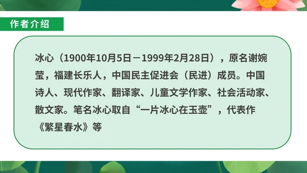 绿色小清新语文初一荷叶母亲课件PPT模板