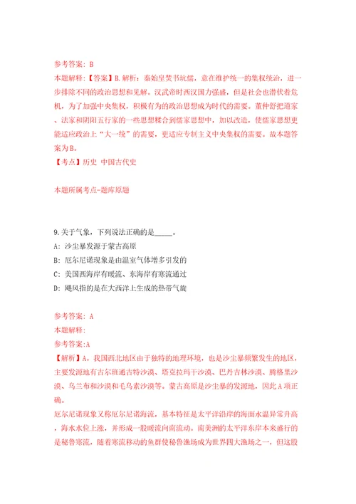 2022四川省民族宗教委所属事业单位考核公开招聘2人模拟试卷附答案解析第9版
