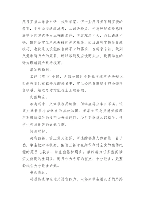 九年级英语期末试卷分析.docx