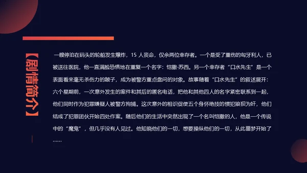 影视欣赏分析课件，悬疑片《影像迷宫》通用PPT