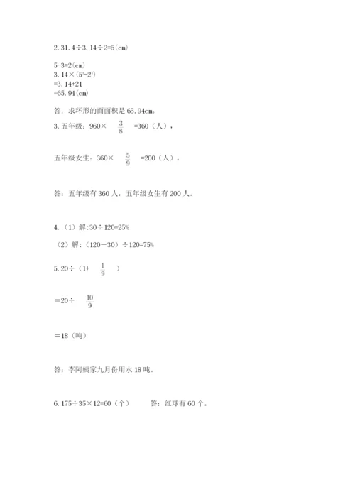 2022六年级上册数学期末考试试卷精选.docx