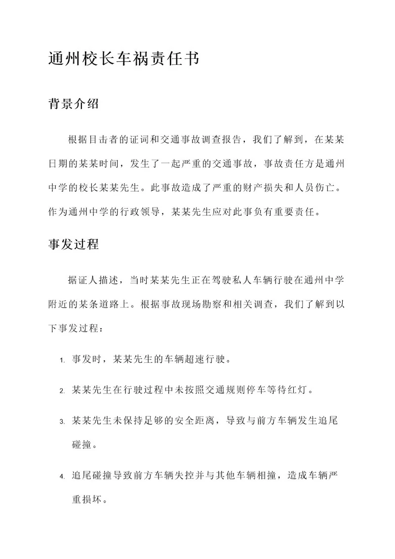 通州校长车祸责任书