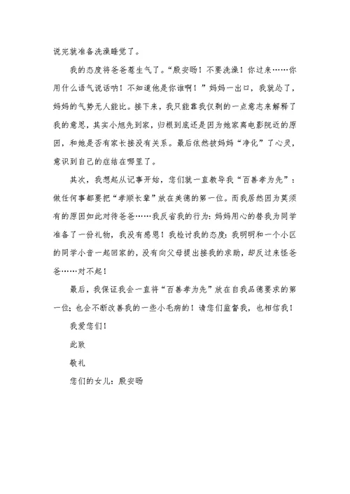 四年级作文：一封家书作文500字