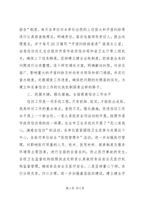 信访工作经验交流材料 (15).docx