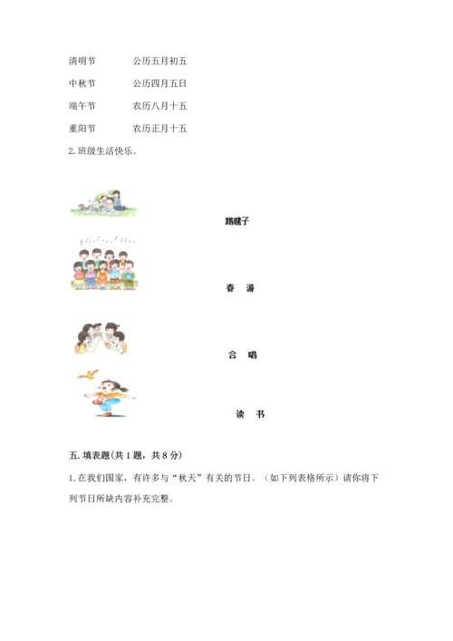 部编版小学二年级上册道德与法治期中测试卷含完整答案【精品】.docx