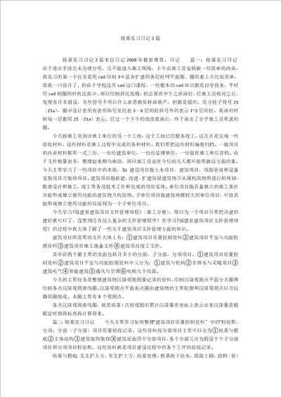 路基实习日记2篇