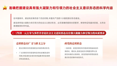 红色中国风党建意识形态PPT