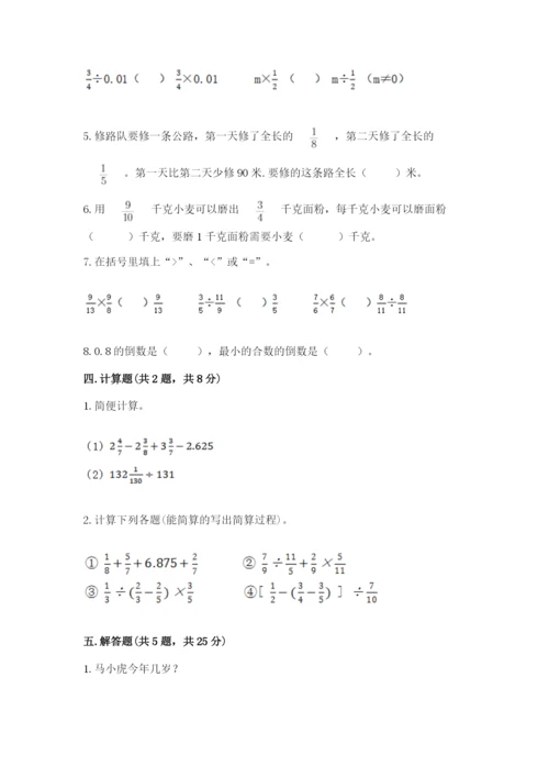 冀教版五年级下册数学第六单元 分数除法 测试卷附完整答案【网校专用】.docx