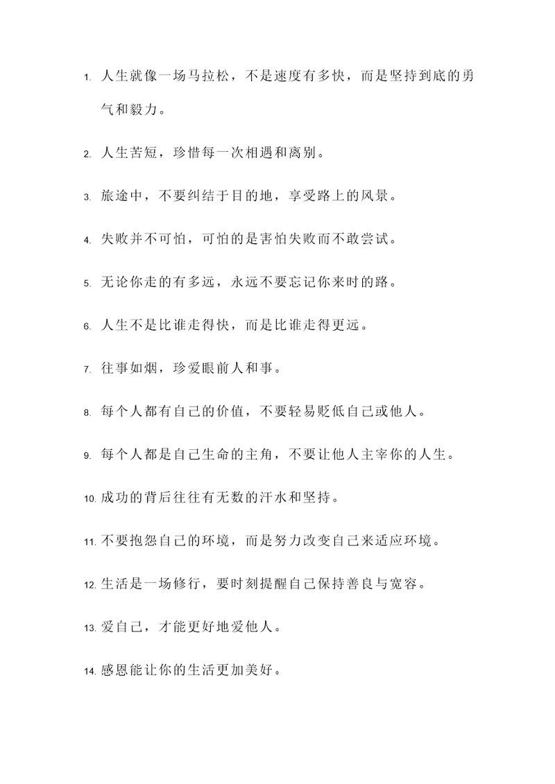在人生的路上的名言警句