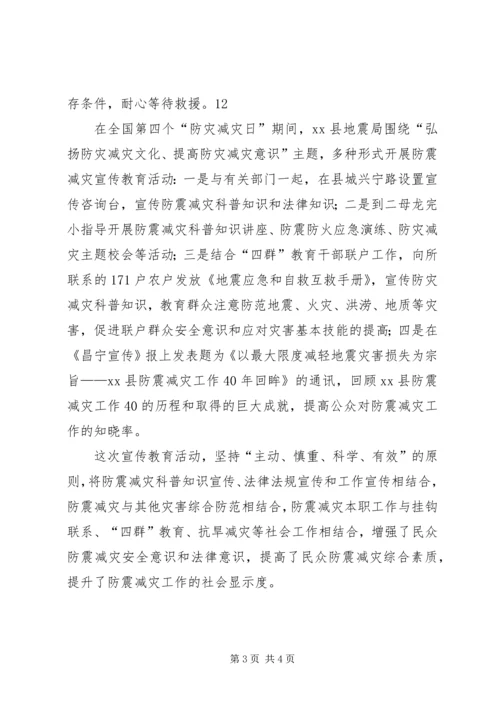 全县各中小学防灾减灾日宣传教育活动通讯稿.docx