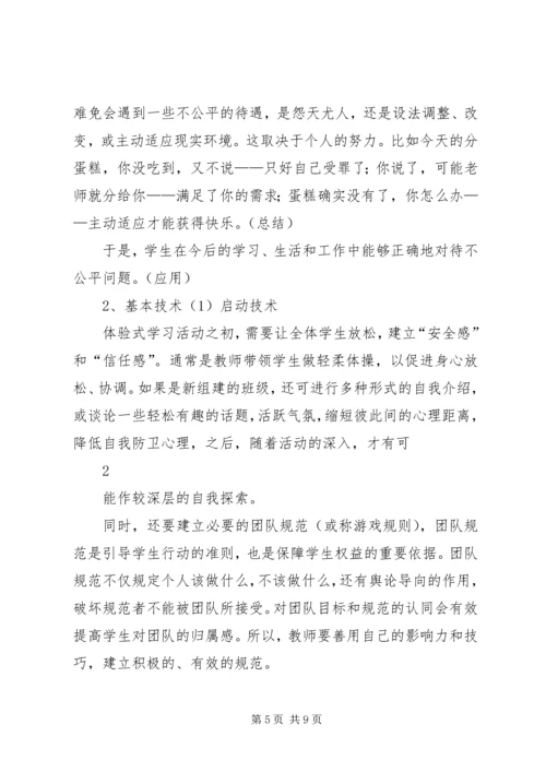 体验式学习理论的发展历程.docx