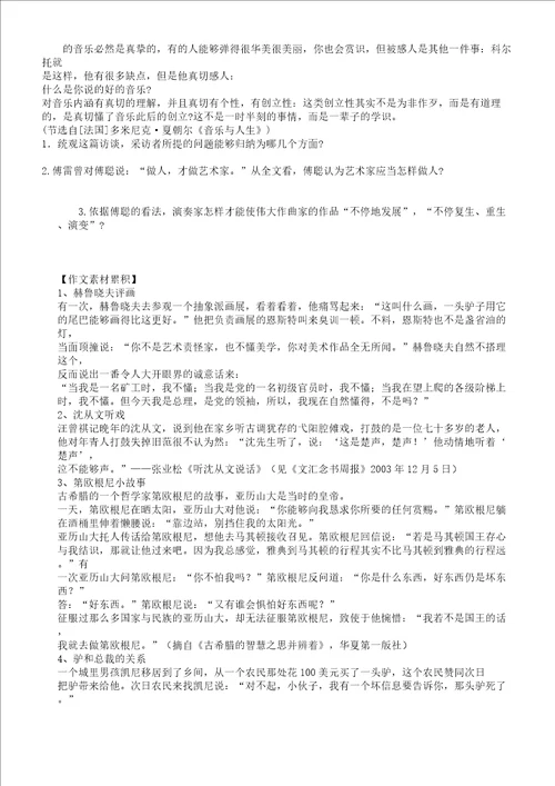 文档粤教版高中语文“教学设计教学法教学设计粤教版2