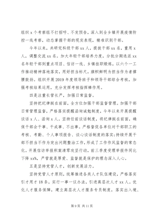 县委组织部XX年前三季度工作情况汇报.docx