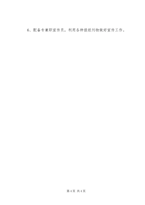干部政治理论学习和宣传计划.docx