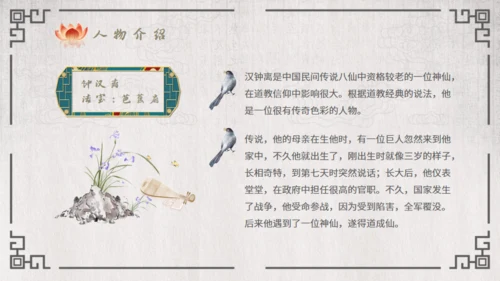 八仙过海的故事通用PPT模板