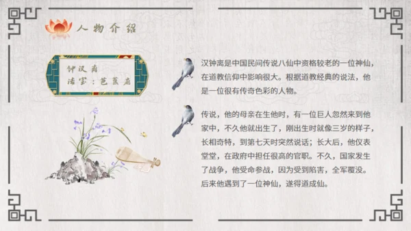 八仙过海的故事通用PPT模板