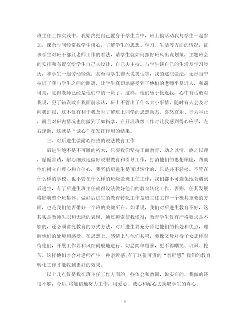 2023年班主任工作心得范文.docx
