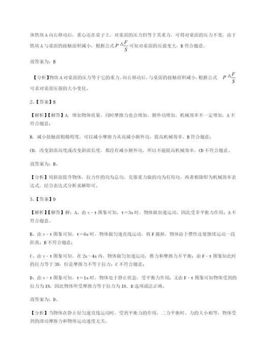 强化训练重庆市大学城第一中学物理八年级下册期末考试专项测试试卷（含答案详解）.docx