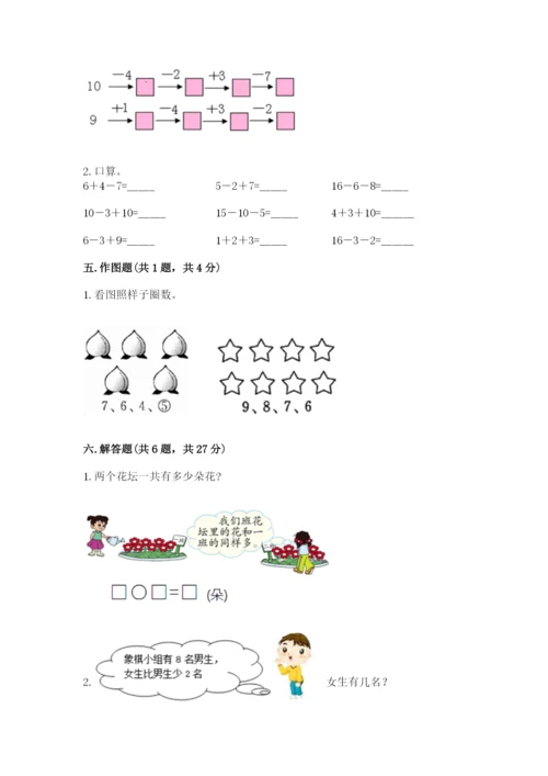 人教版数学一年级上册期末测试卷精品（各地真题）.docx