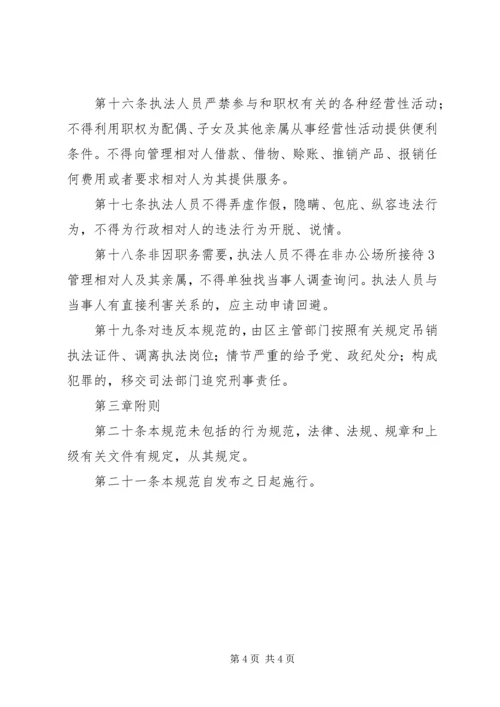 人口和计划生育行政执法行为规范.docx