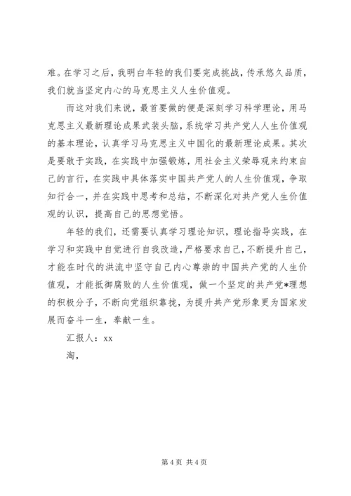 思想汇报格式：在时代的洪流中坚守 (3).docx