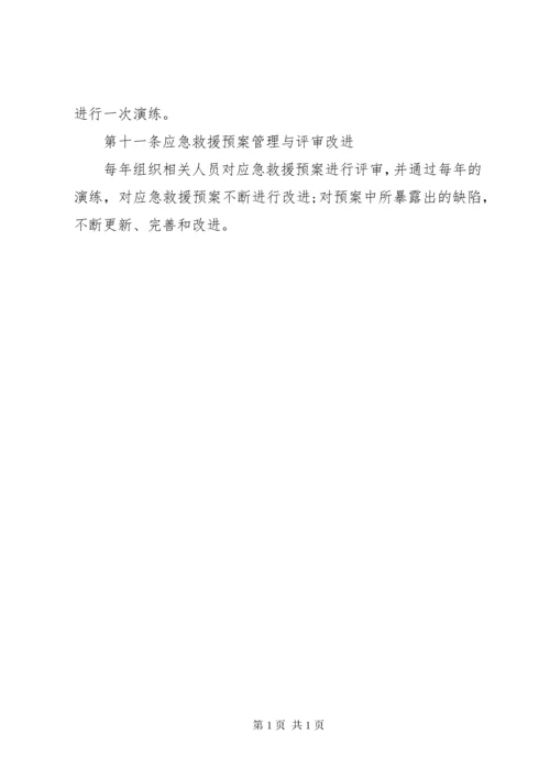 安全事故应急救援制度.docx