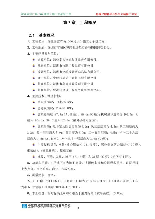 悬挑式卸料平台安全专项施工方案(修改).docx