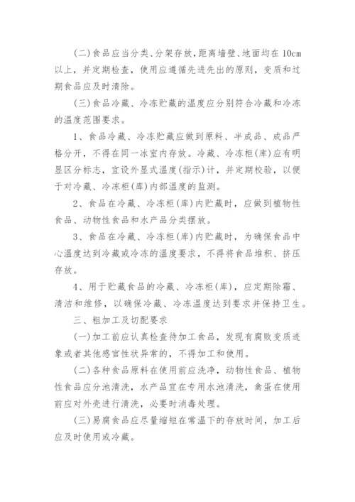 企业食品安全管理制度目录.docx