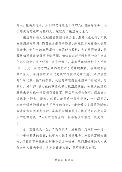 反腐倡廉演讲稿_1 (3).docx