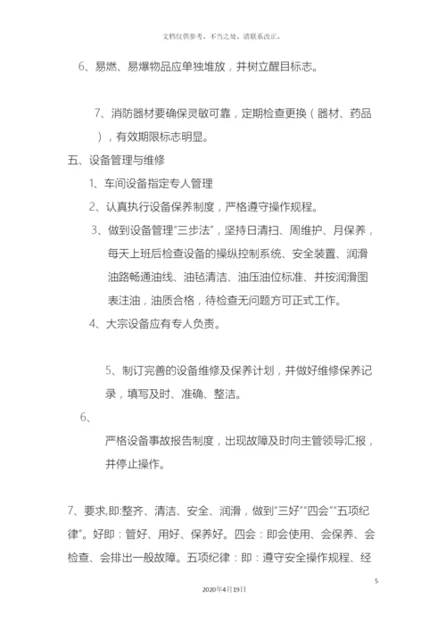 生产车间管理制度修改版.docx