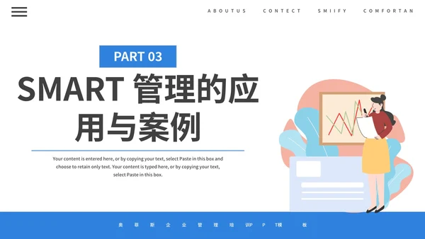 SMART原则目标管理培训课件PPT模板