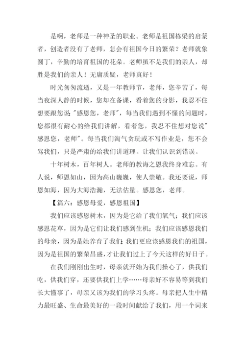 以感恩为话题的作文400字.docx