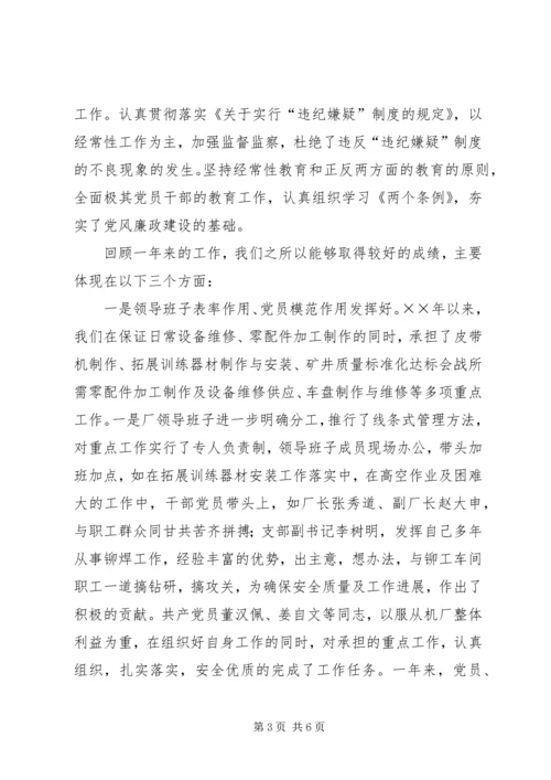 煤机厂年工作总结及年工作规划 (7).docx