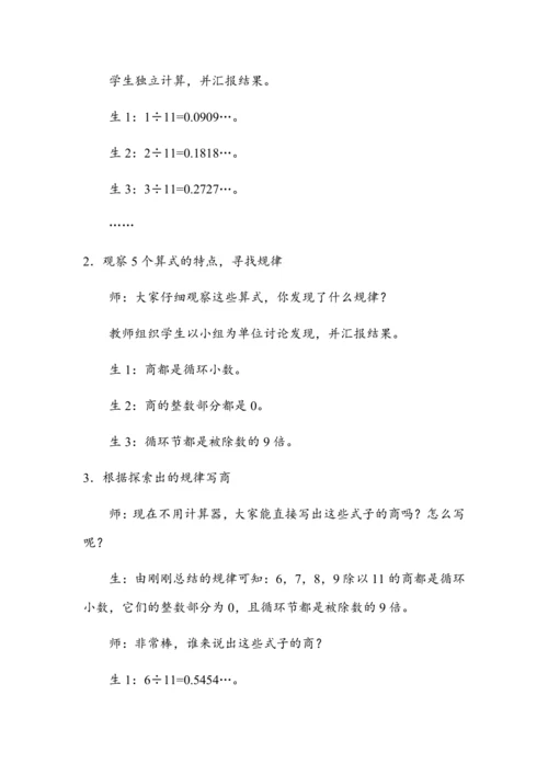 3.7《用计算器探索规律》（教案）人教版五年级数学上册
