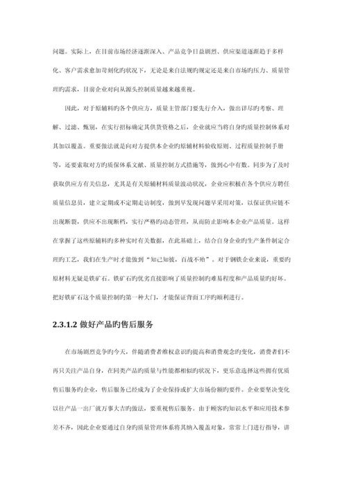 冷弯型钢的工艺特性和质量控制.docx