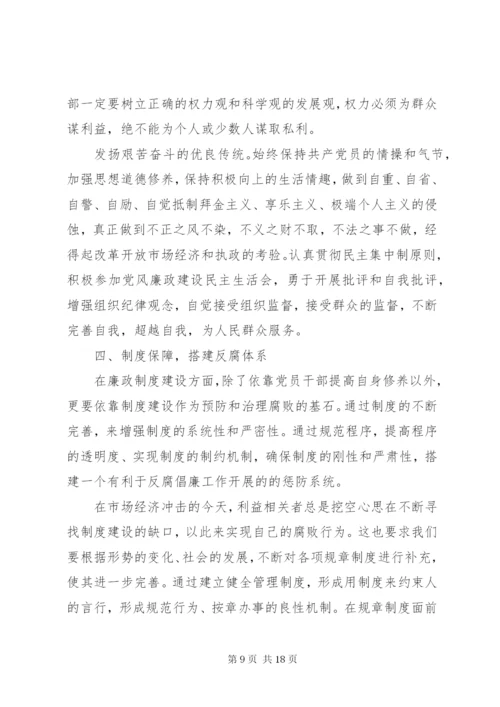 最新精编之党性党风党纪专题教育.docx