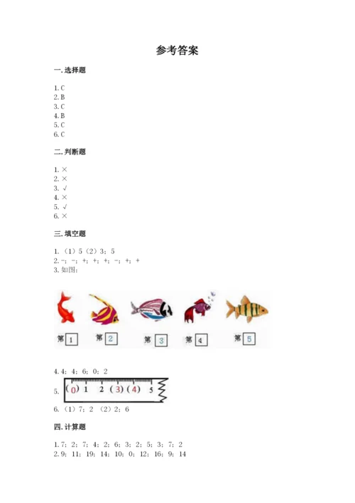 北师大版一年级上册数学期中测试卷精品（易错题）.docx