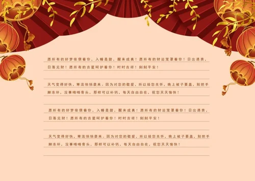 红色幕布新年快乐贺卡word模板