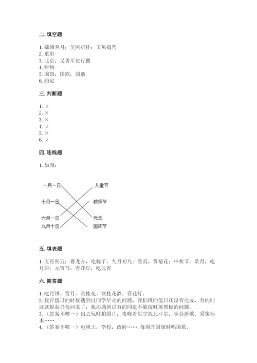 部编版二年级上册道德与法治期中测试卷及完整答案【网校专用】.docx