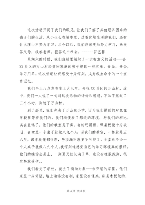 爱心捐助活动感想.docx