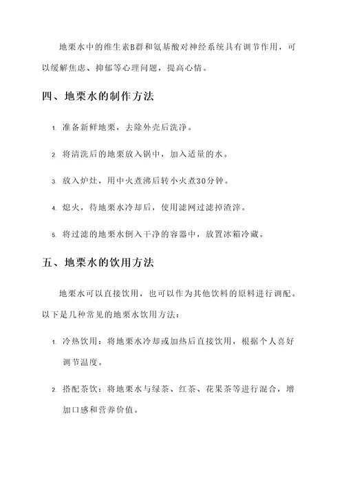 地栗水的功效与作用