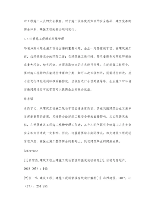建筑工程现场管理的优化措施分析.docx
