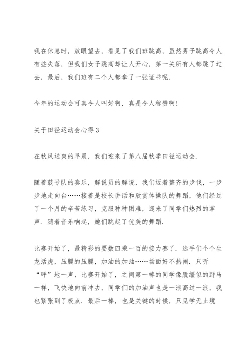 关于田径运动会心得10篇.docx