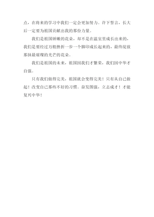 复兴中华-从我做起作文-1.docx