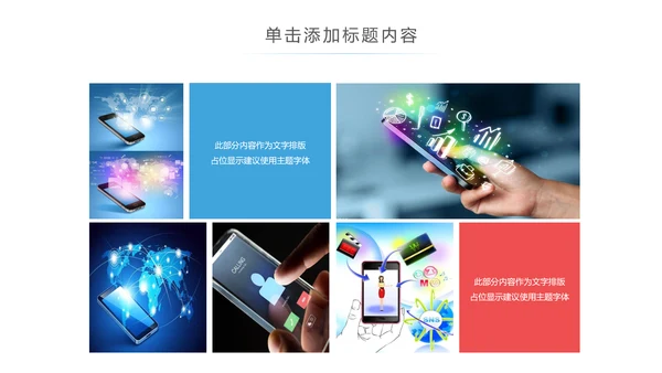 手机APP互联网大数据云计算科技PPT模板